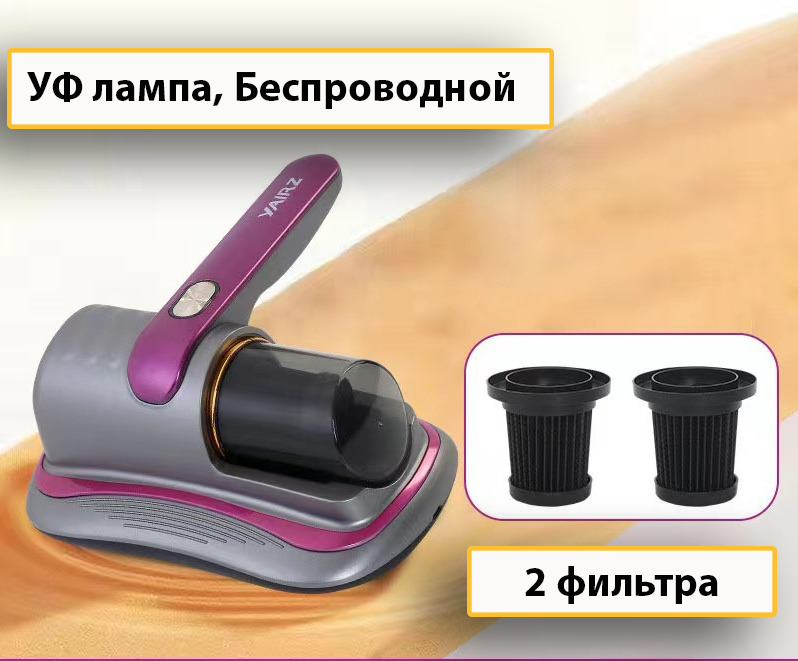 фото Пылесос против пылевых клещей с УФ лампой