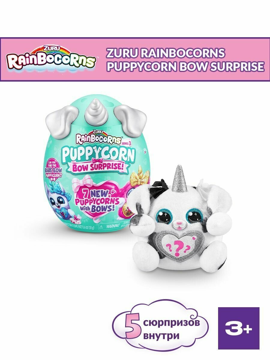 Мягкая игрушка собака ZURU Rainbocorns Puppycorn серия 6 яйцо-сюрприз, в ассортименте, игрушки для девочек, 3+, 9269