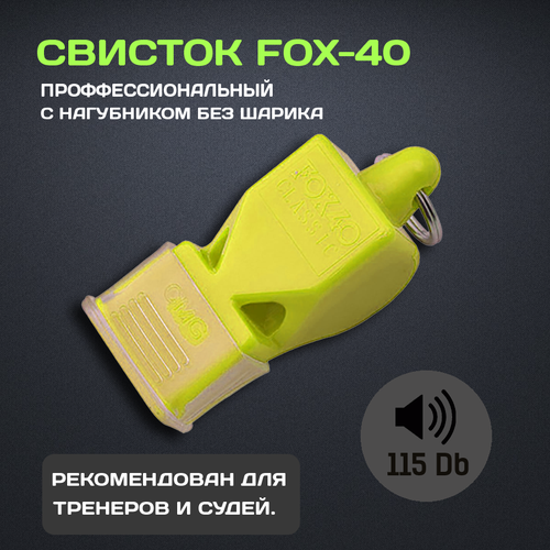 свисток fox 40 classic пластиковый на шнурке Свисток FOX 40 Classic пластиковый на шнурке (Желтый)