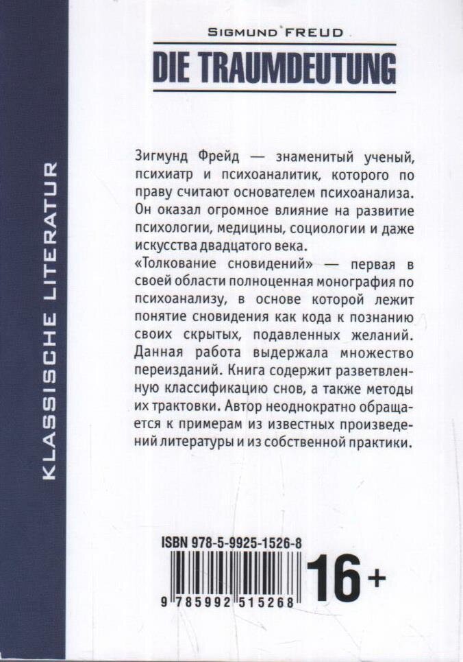 Толкование сновидений: книга для чтения на немецком языке - фото №14
