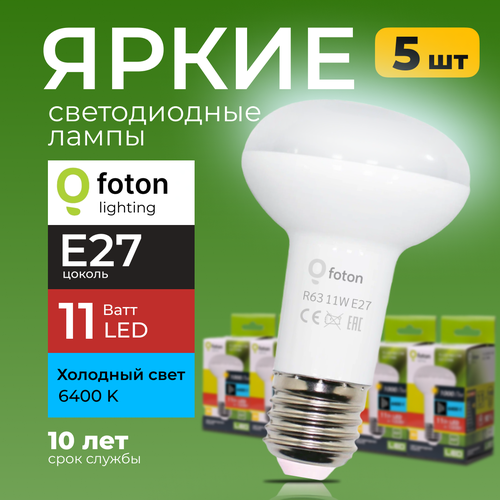 Светодиодная лампочка гриб 11 Ватт E27, 6400K холодный свет FL-LED R63 рефлекторная 5шт