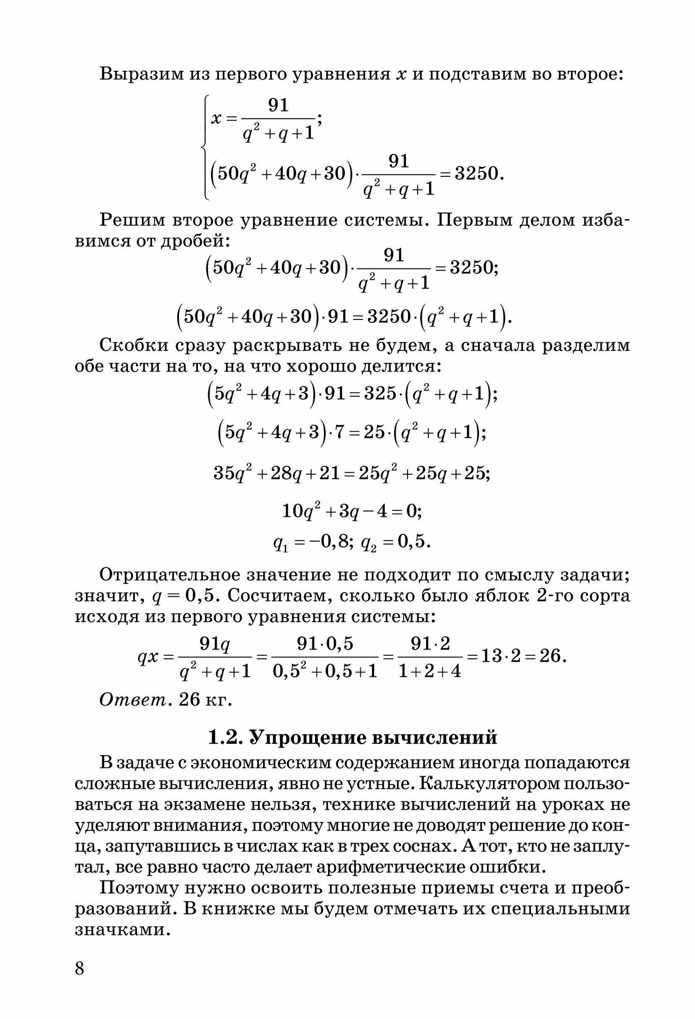 Задачи с экономическим содержанием - фото №12