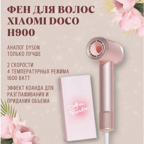 Профессиональный фен для волос DOCO Air Turbo H900 Pink 459000₽