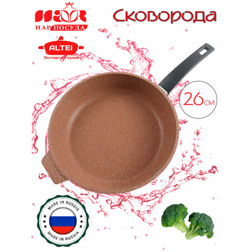 Сковорода с антипригарная 26 см, Алтей 