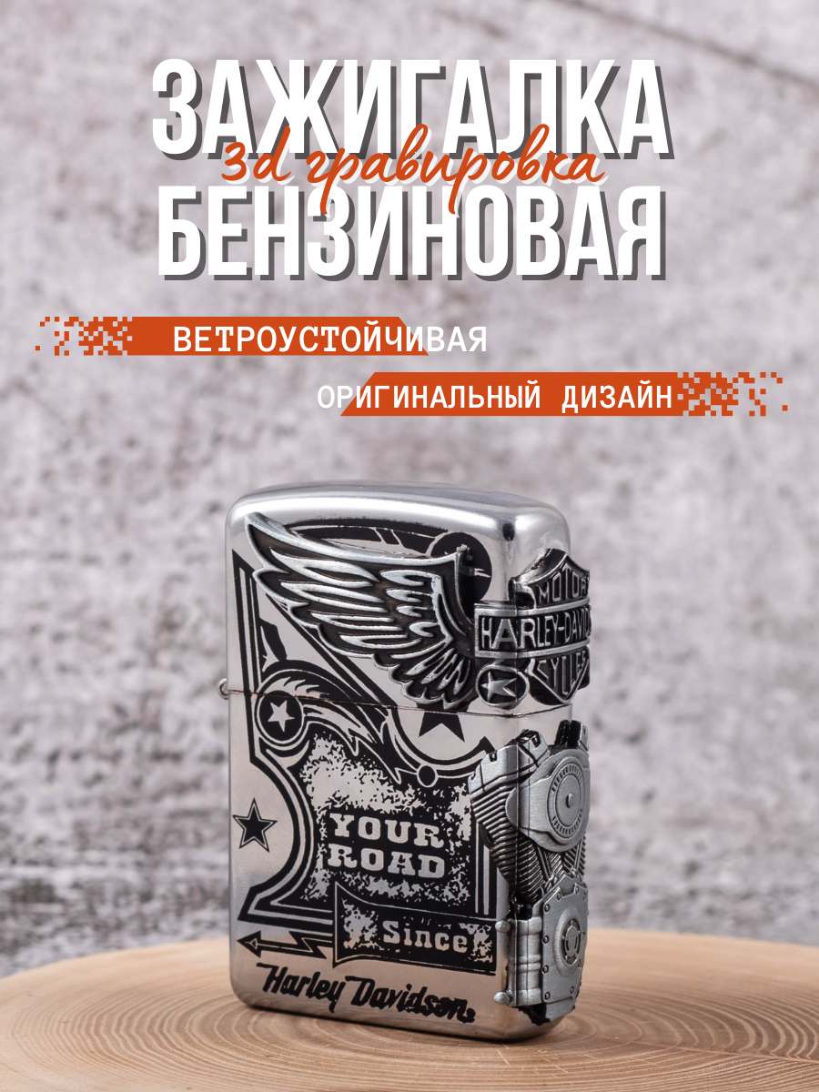 Зажигалка бензиновая Harley Davidson