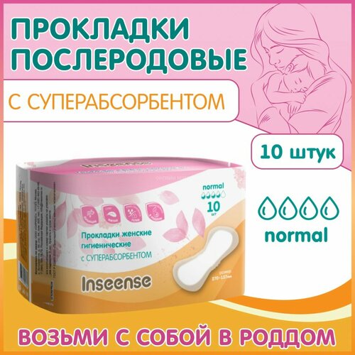 Прокладки Inseense женские гигиенические послеродовые 10 шт