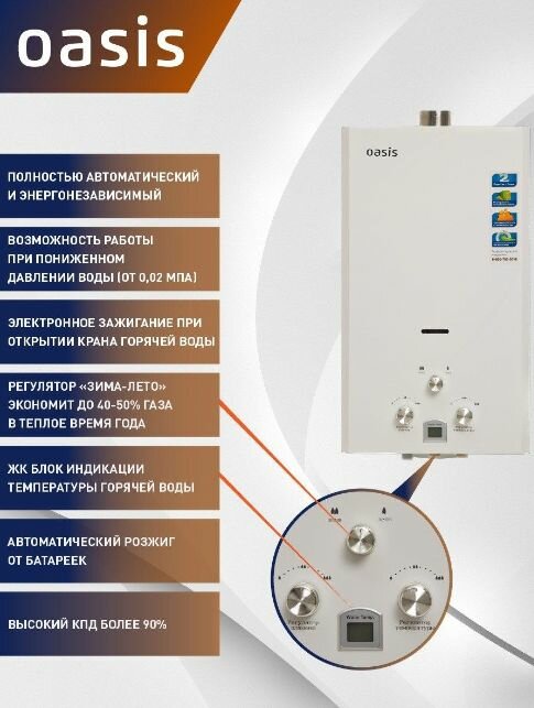 Газовая колонка Оазис 24 TUR Oasis - фото №14