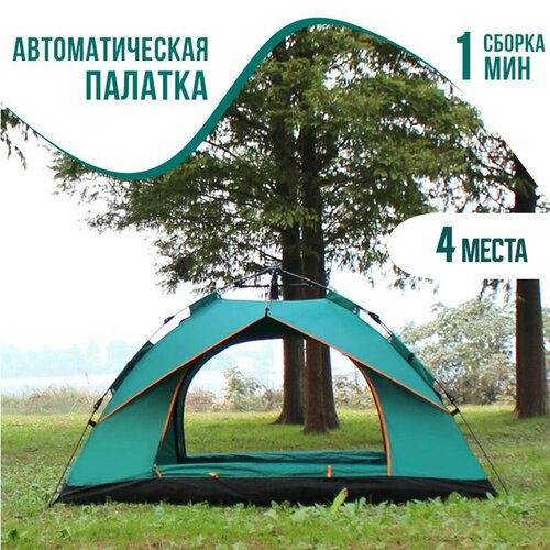 Палатка 4 местная туристическая/ Автоматическая палатка / 2 входа с москитными сетками/ моментальная сборка