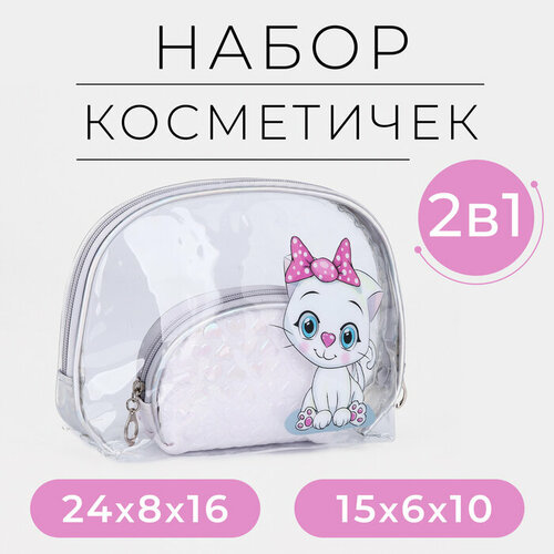 Набор косметичек для бассейна, 2 в 1, цвет серебряный серебристый