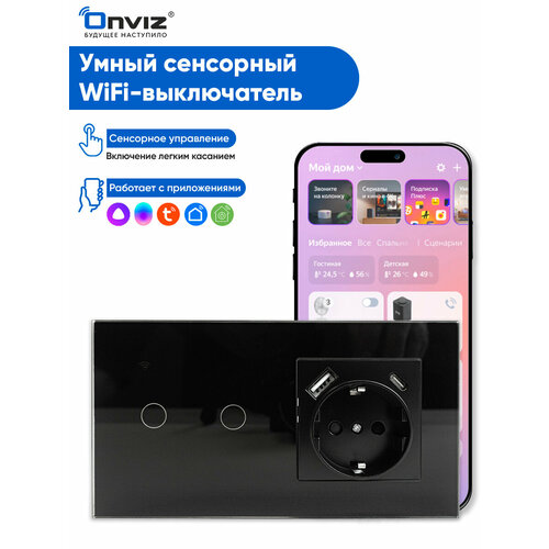 Умный сенсорный Wi-Fi выключатель Tuya(черный) 2хклавишный с розеткой USB Type-C - универсальный без нуля и с нулем - работает с Алисой