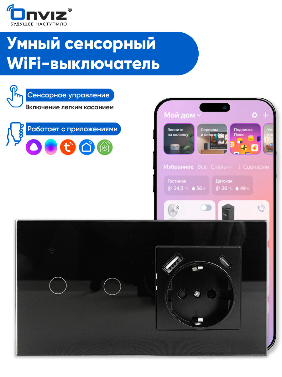 Умный сенсорный Wi-Fi выключатель Tuya(черный) 2хклавишный с розеткой USB Type-C - универсальный без нуля и с нулем - работает с Алисой