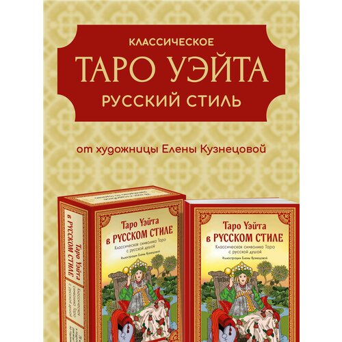 Балаян Н. Послания мифических существ. Метафорические карты-оракул (колода и руководство в подарочной коробке) балаян н метафорические открытки послания счастья