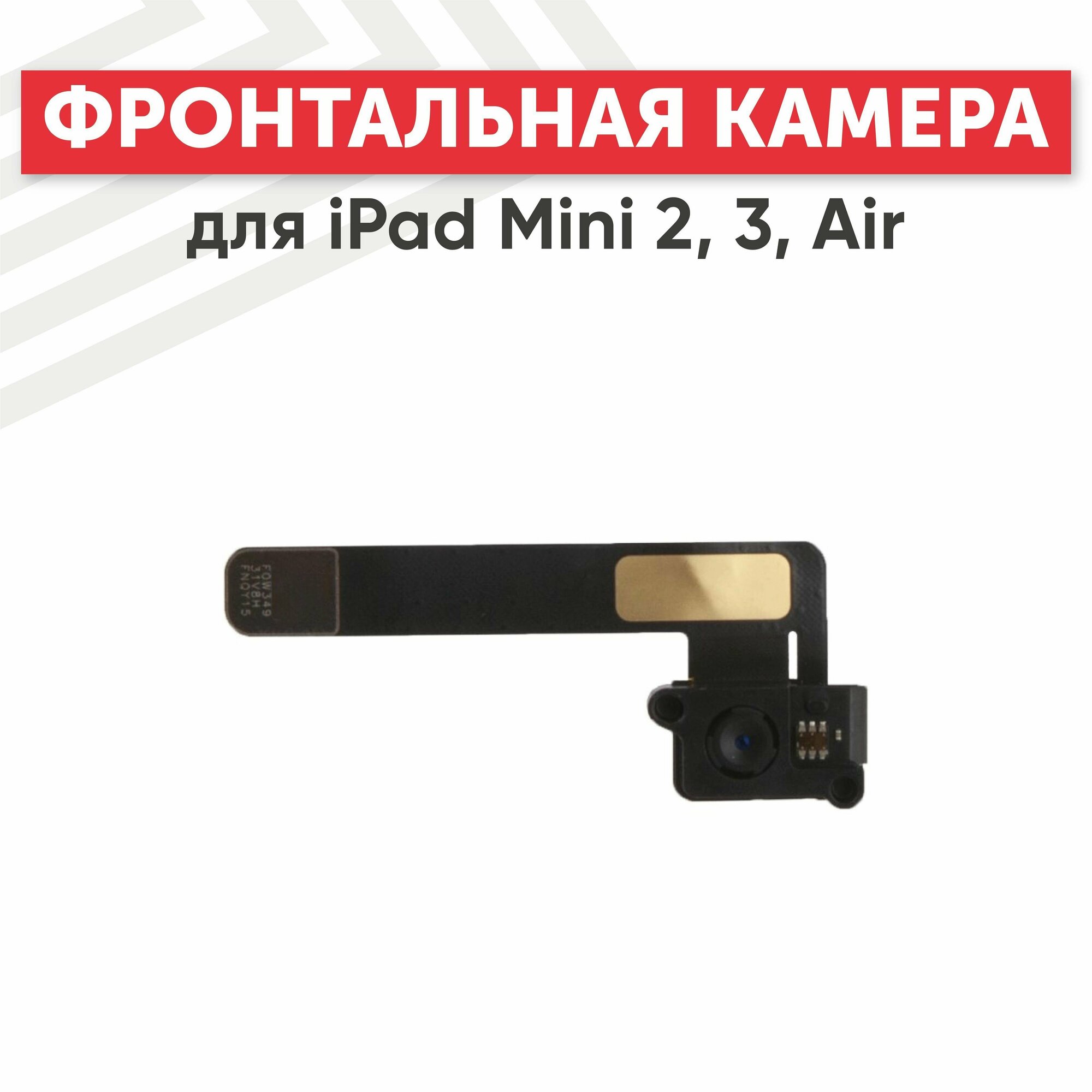 Фронтальная камера (передняя) для планшета Apple iPad Mini 2 3 Air