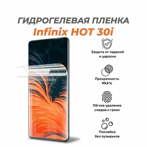Гидрогелевая защитная пленка для infinix Hot 30i