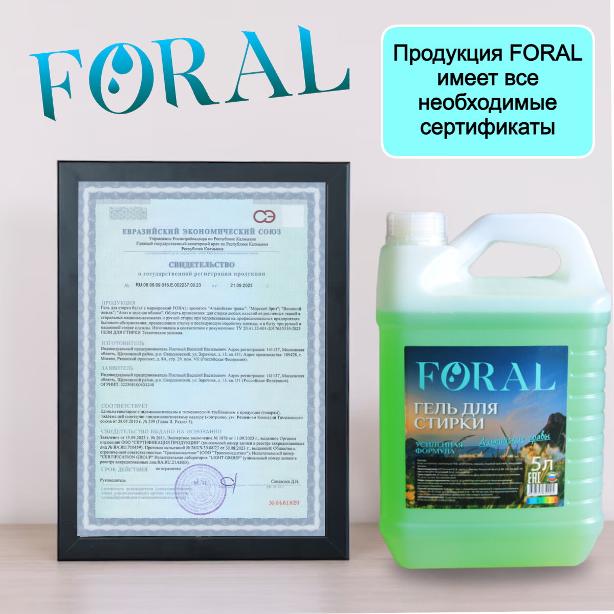 Гель для стирки FORAL 5 литров