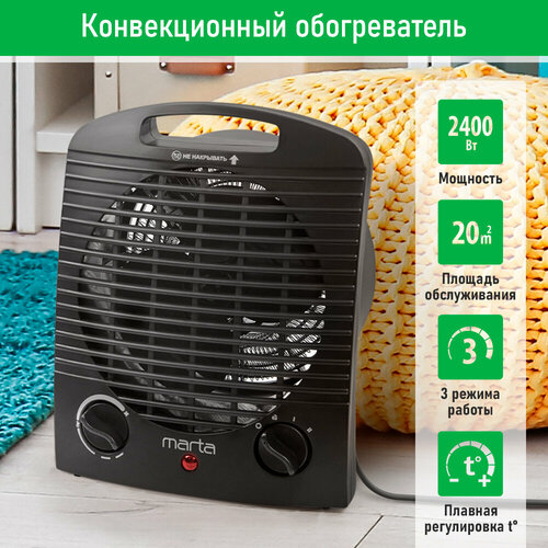 MARTA MT-FH2529B черный тепловентилятор 115700₽