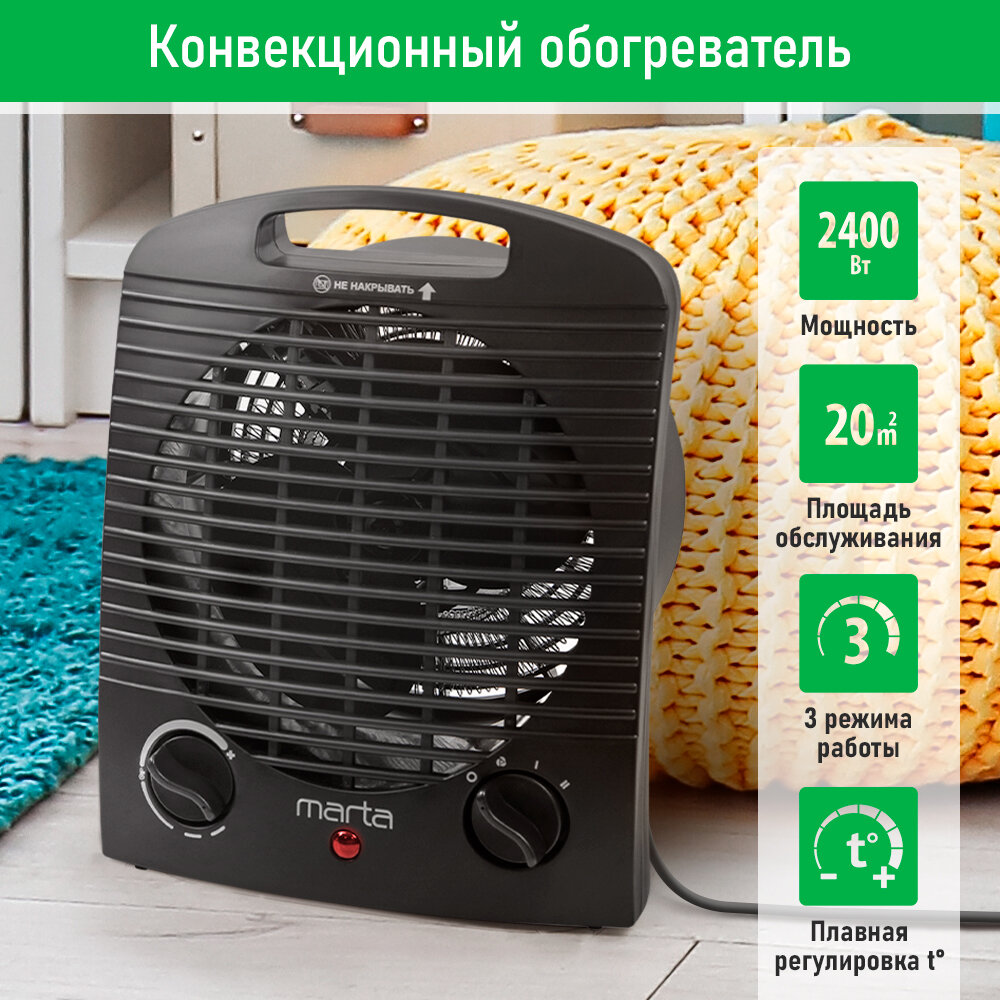 MARTA MT-FH2529B черный тепловентилятор
