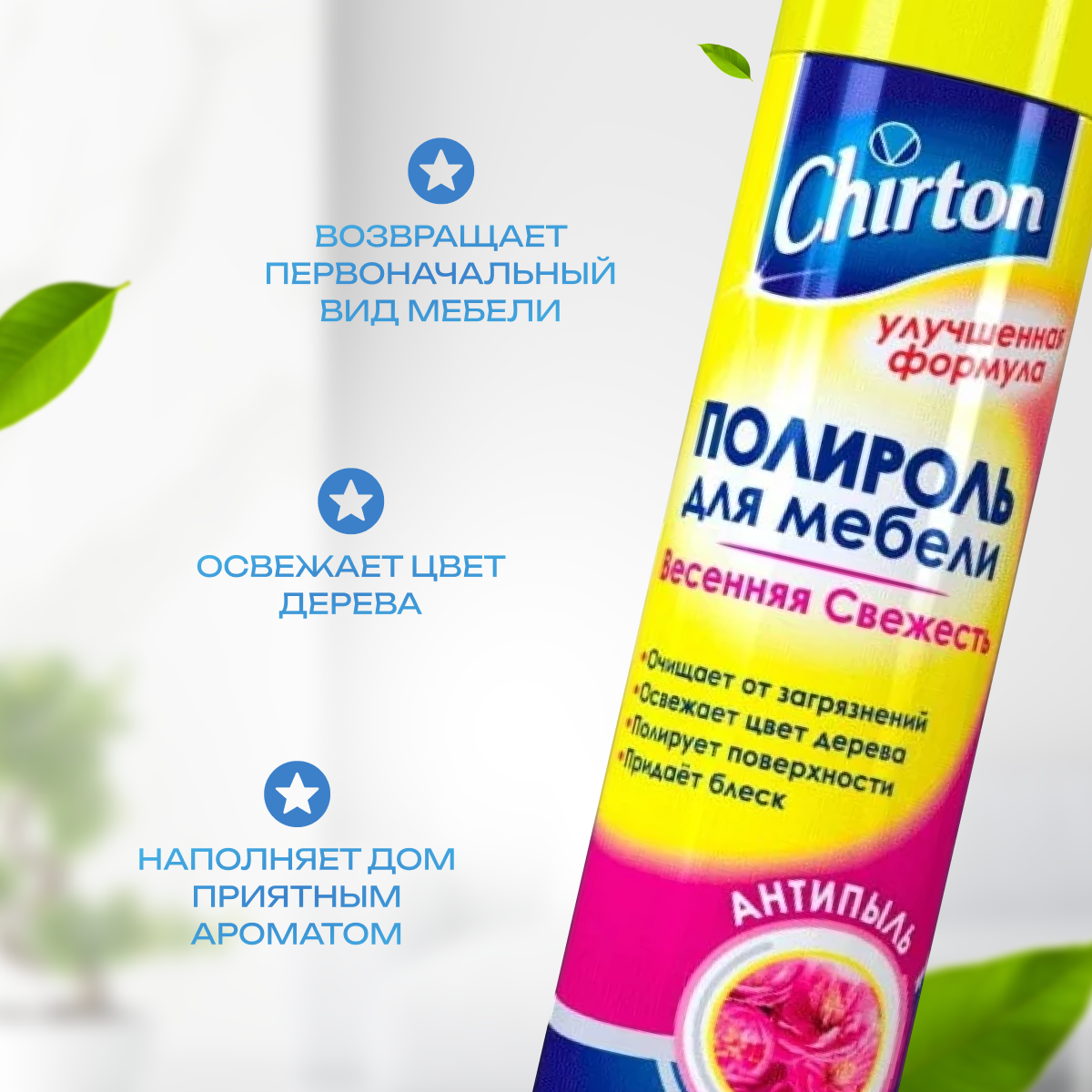Полироль для мебели Chirton Антипыль "Весенняя Свежесть", 300 мл х 2 шт — фото 6