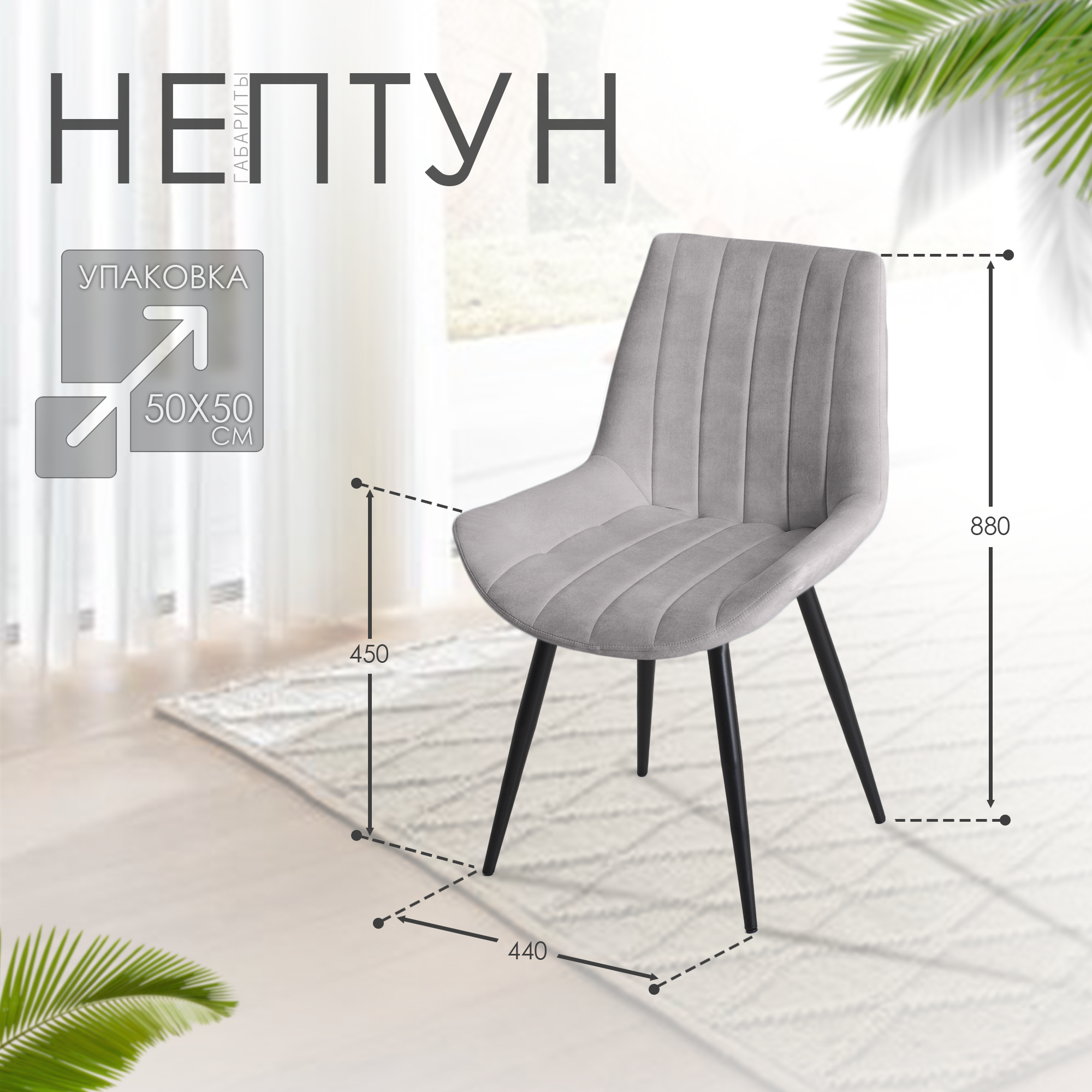 Стулья для кухни Нептун/кресло/стул/стул кухонный/для кухни/для дома/стул для кухни антивандальный серый — фото 1