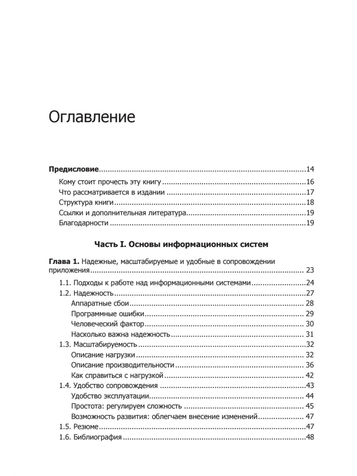 Высоконагруженные приложения. Программирование, масштабирование, поддержка / Мартин Клеппман / книги по программированию — фото 1
