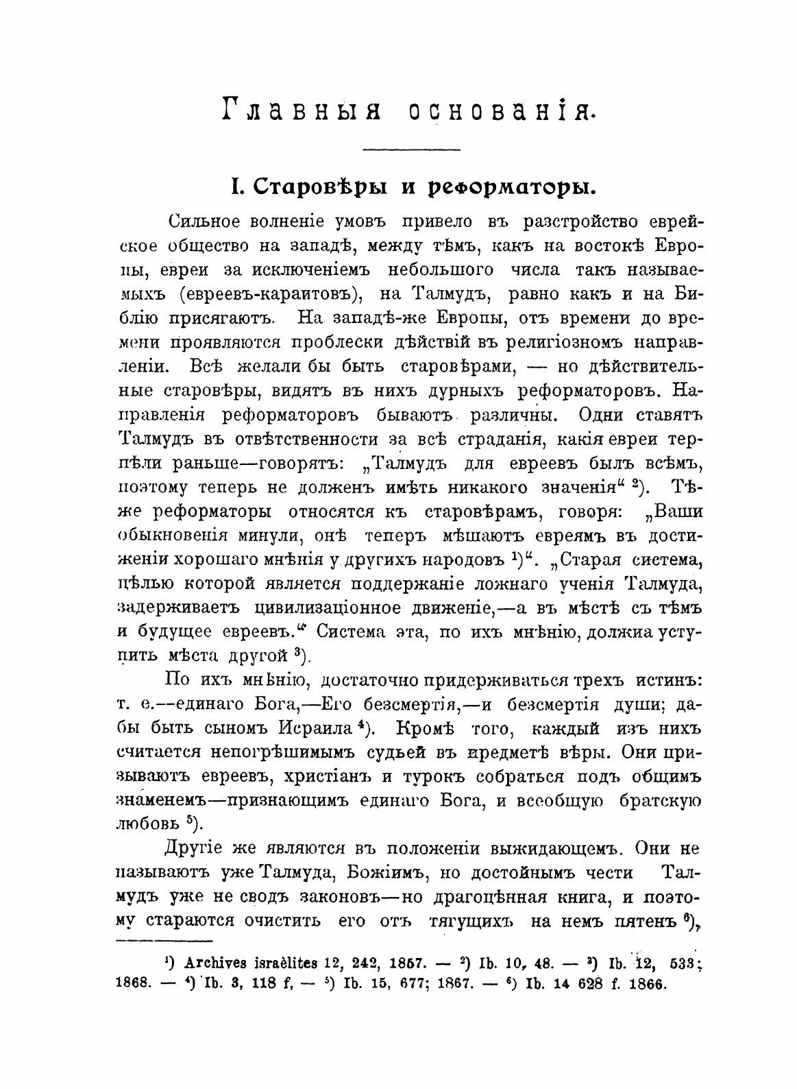 Книга Тайны талмуда (Грушецкий В.О.) - фото №5