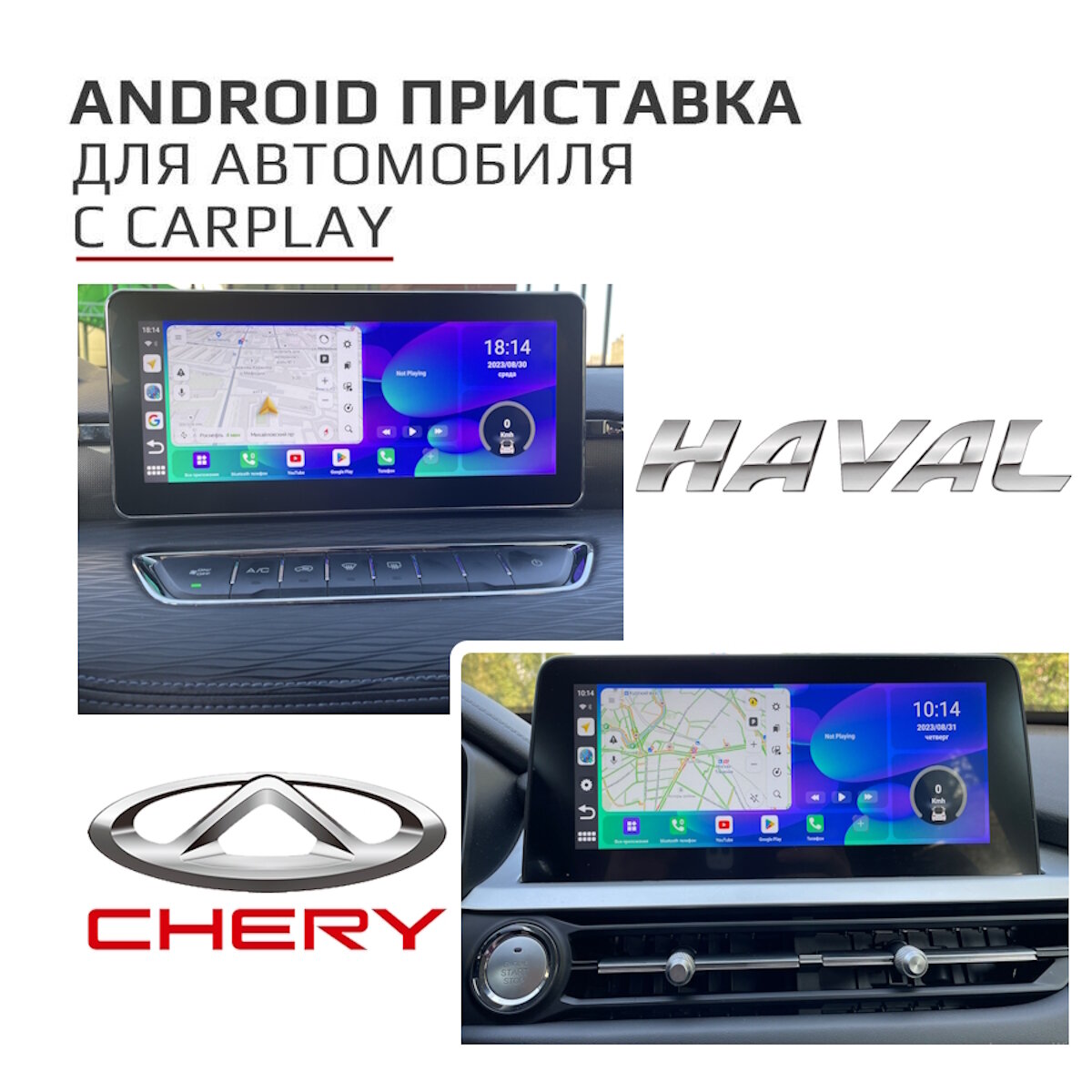 Android Box YOUPLAY 8/128 для автомобилей с CarPlay