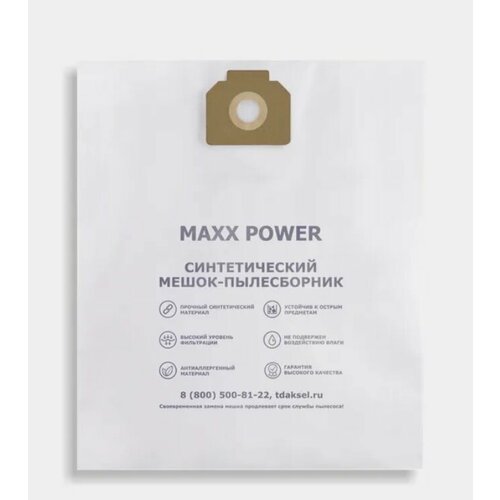 Maxx Power MP-BH15 - синтетические мешки-пылесборники для пылесоса щетки угольные для hilti te 3 m te 3 c te 2 m te 2 m 02 te 2 s 02