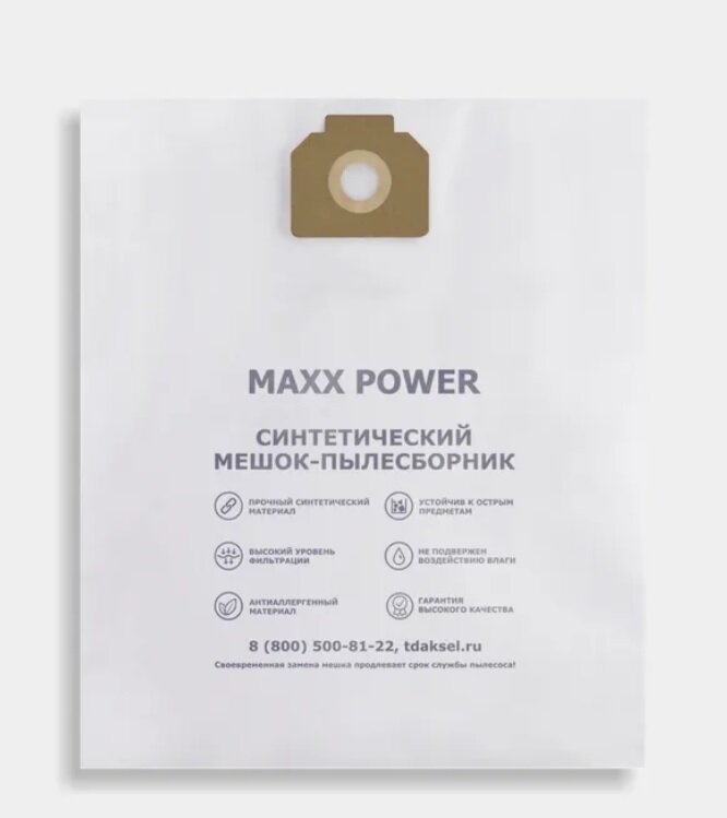 фото Maxx Power MP-BH15 - синтетические мешки-пылесборники для пылесоса
