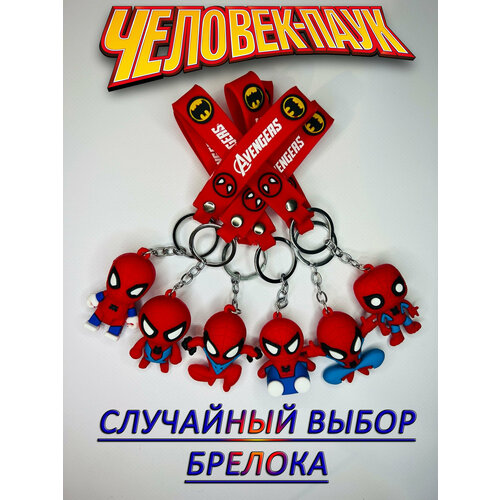 Брелок Spiderman, гладкая фактура, белый, синий