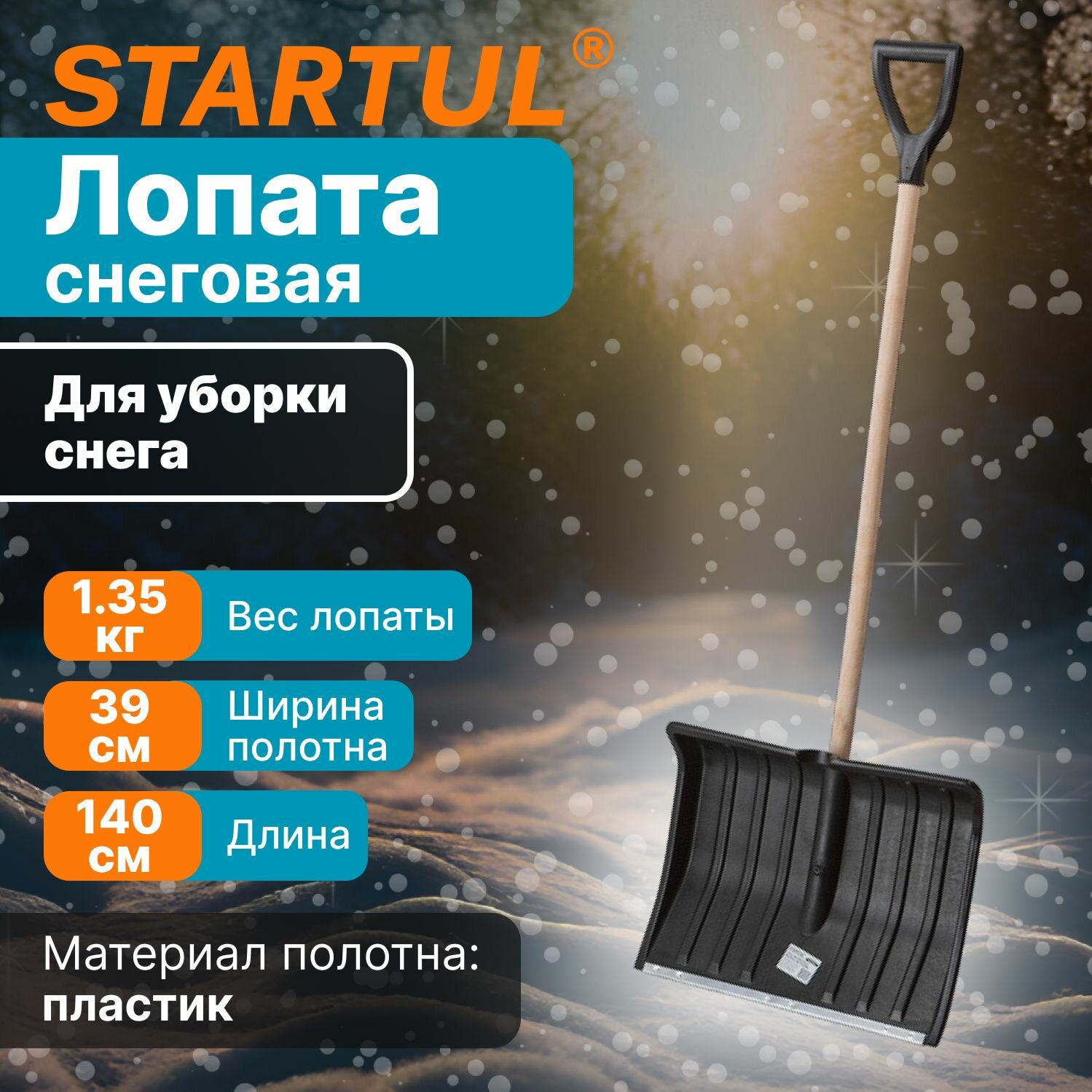 Лопата снеговая пластмассовая 500х1400 мм STARTUL Standart (ST9074-3)