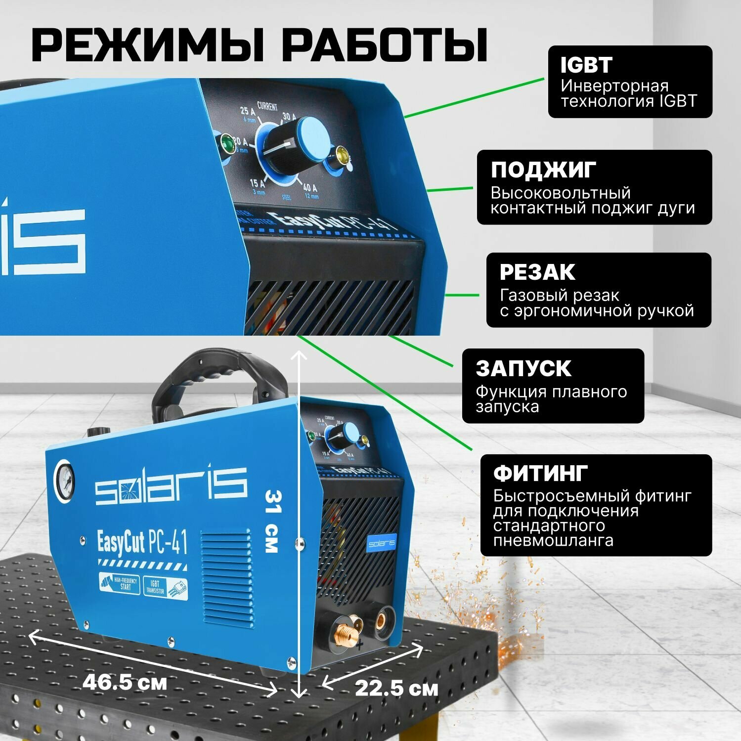 Плазморез Solaris EasyCut PC-41 (230 В; 15-40 А; Высоковольтный поджиг) (SOLARIS) (PC-41)