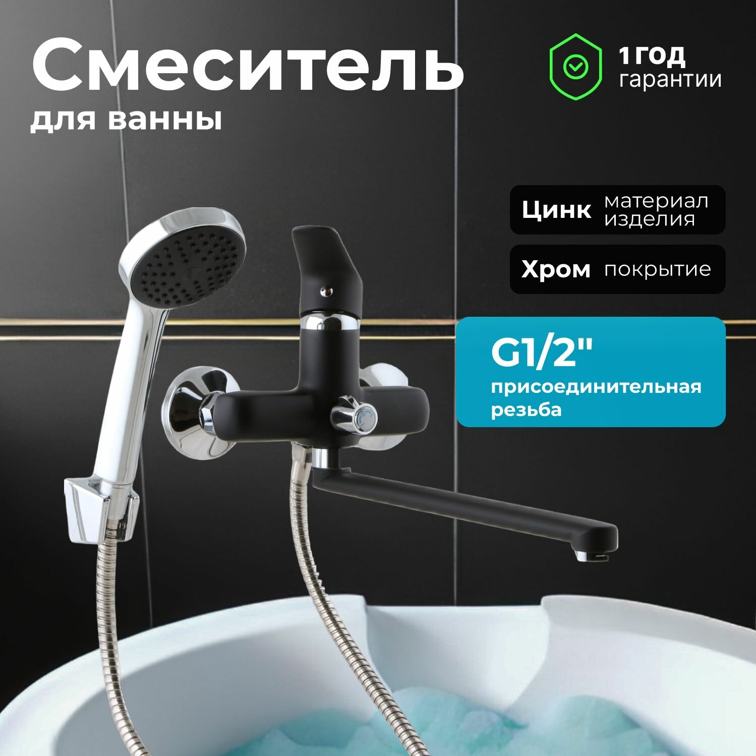 Смеситель для ванны с душем с длинным изливом кран в ванную NNF-0028 хром