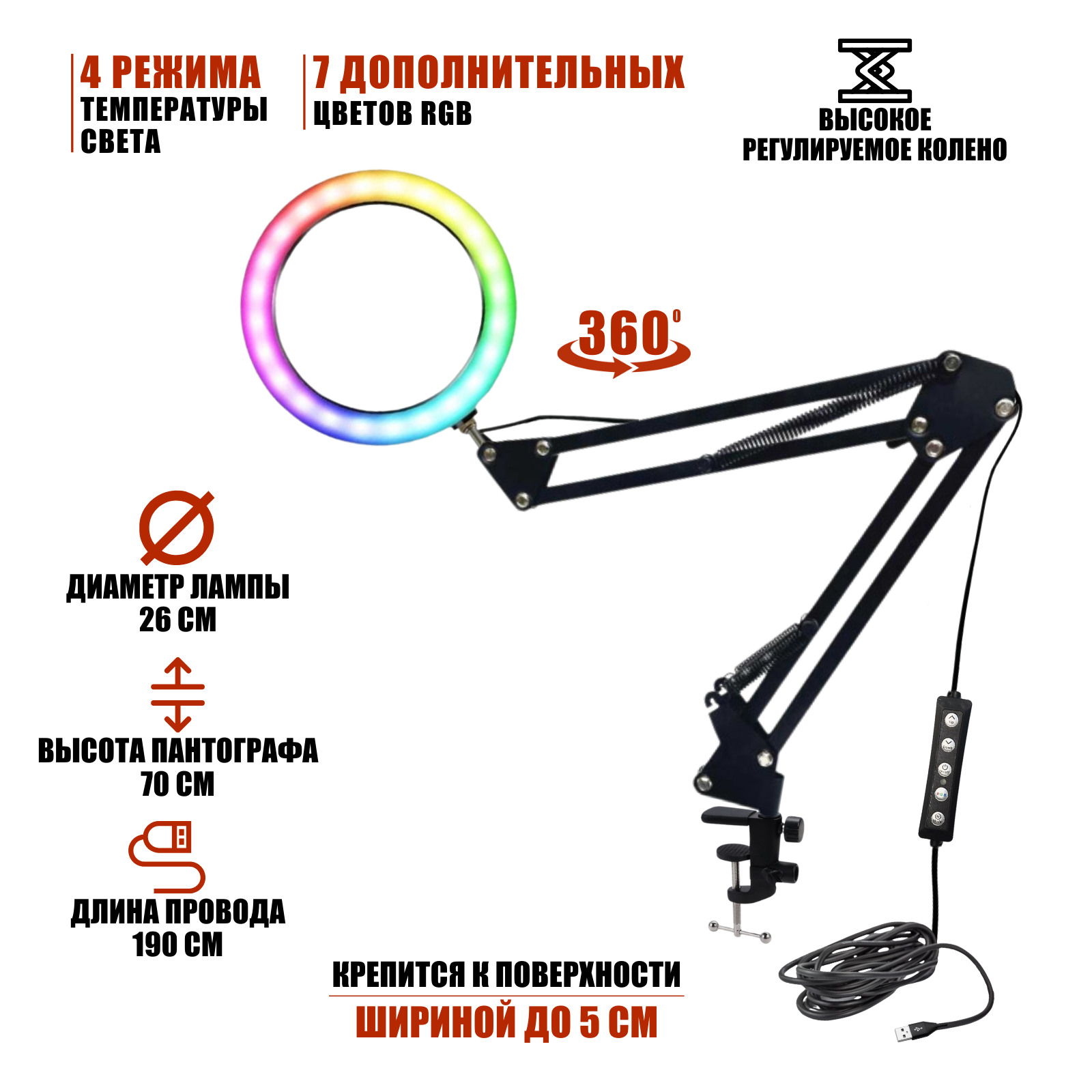 Лампа кольцевая RGB-NB2S26, диаметр 26 см, на пантографе и усиленной струбцине для горизонтального и вертикального крепления