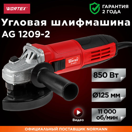 Шлифмашина угловая болгарка 125 мм WORTEX LX AG 1209-2 0329083 331000₽