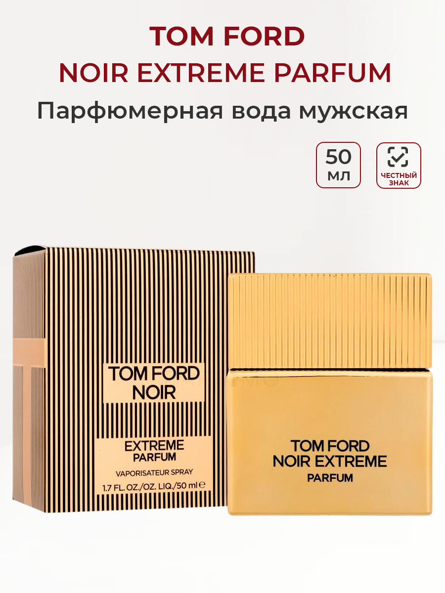 Парфюмерная вода мужская TOM FORD Noir Extreme parfum, 50 мл Том форд мужские ароматы селективная парфюмерия