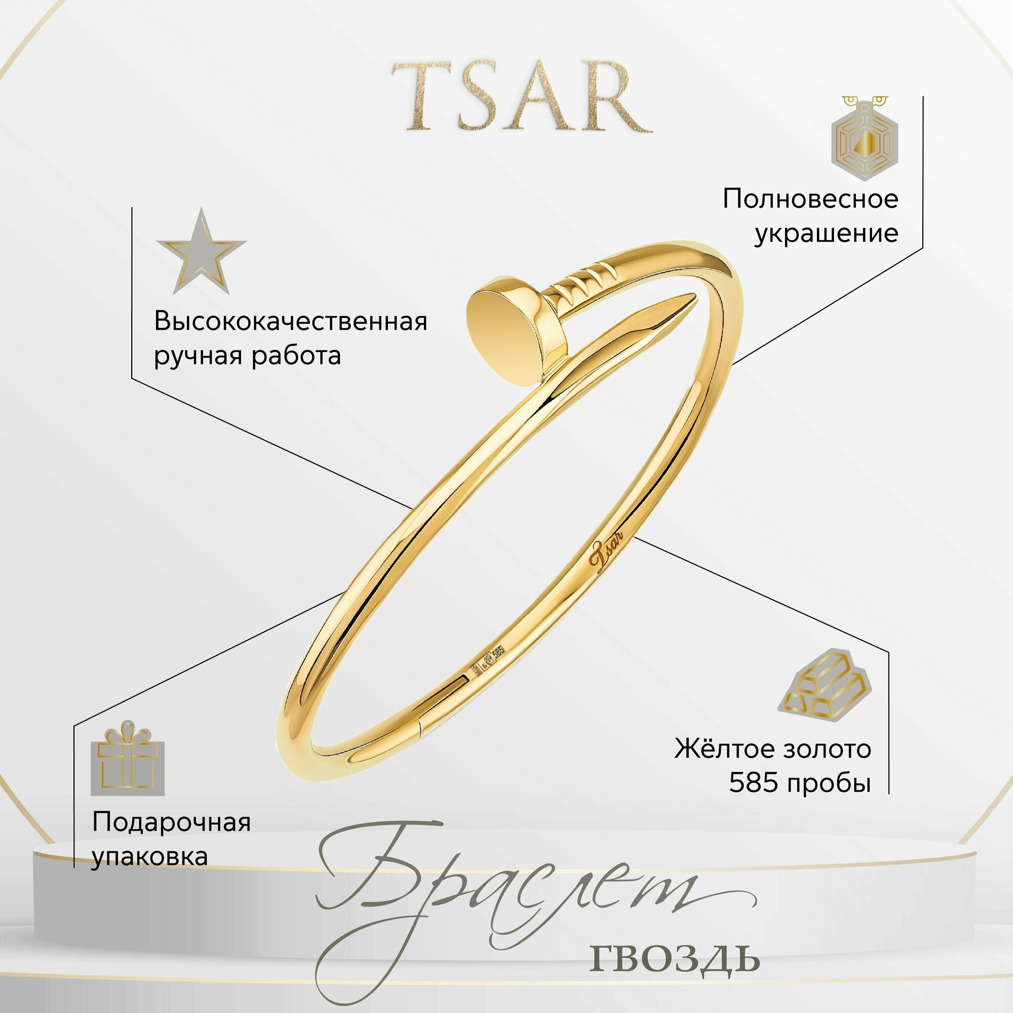 Жесткий браслет Tsar, желтое золото, 585 проба
