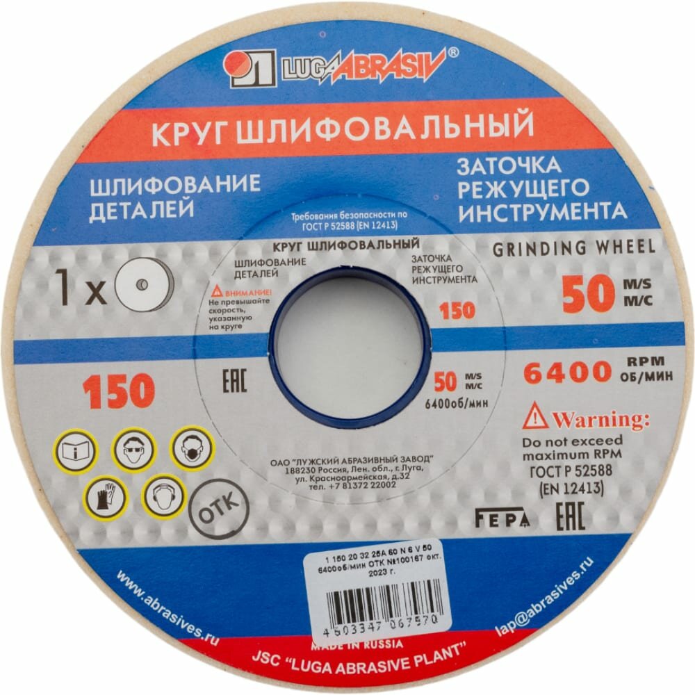 Круг шлифовальный 150 х 20 х 32 мм 25А F60 (М N) 