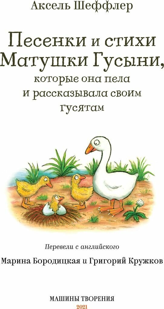 Песенки и стихи Матушки Гусыни, которые она пела и рассказывала своим гусятам - фото №7