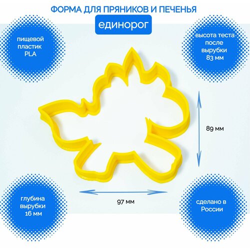 Форма Единорог для пряников и печенья Единорожка