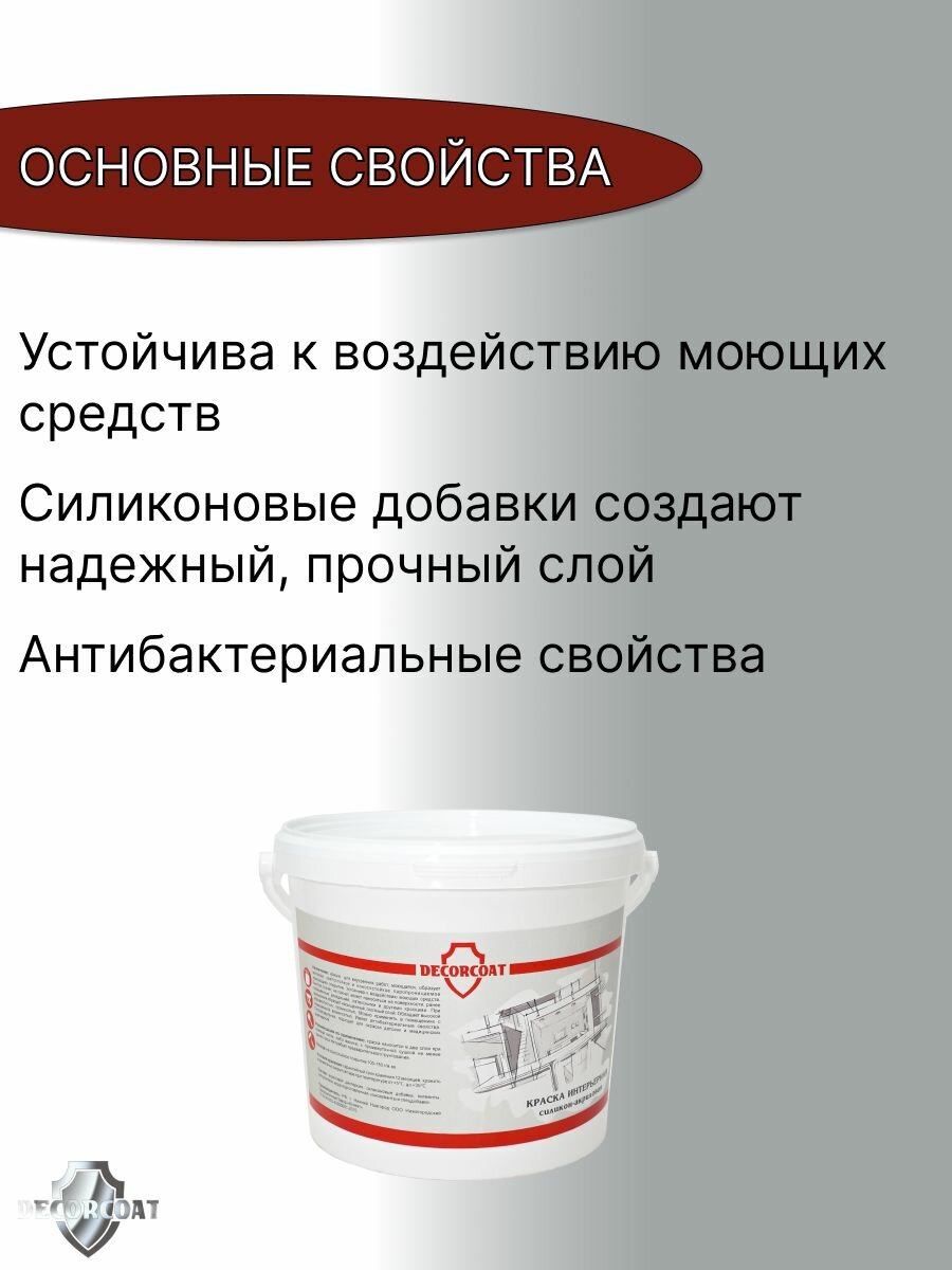 Изображение Краска Интерьерная Силикон-Акриловая DECORCOAT/ серый/ 1.2кг/ РАЛ 7004