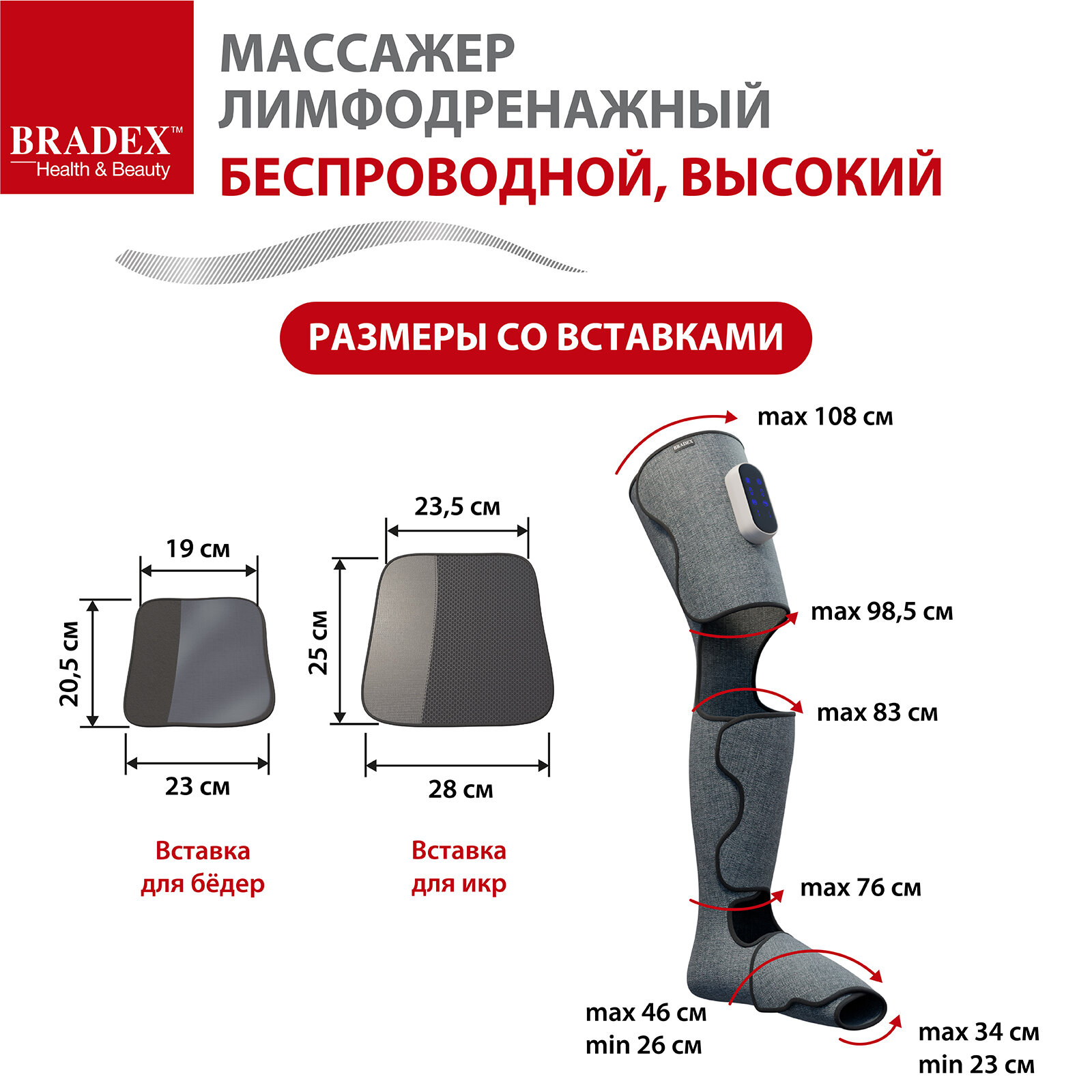 Массажёр лимфодренажный беспроводной, высокий Bradex KZ 1430 - фото №8