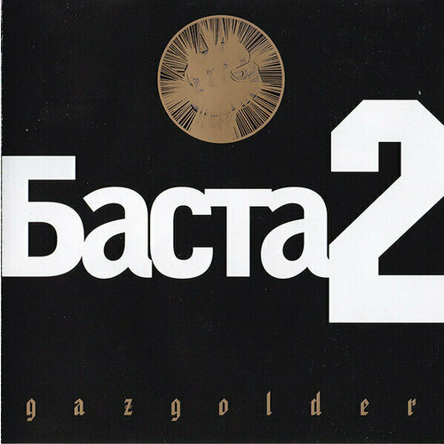 AUDIO CD Баста - Баста 2. 1 CD баста баста стихи