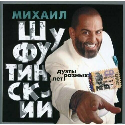 AUDIO CD шуфутинский М: Дуэты Разных Лет. 1 CD елена ваенга – 1 1 дуэты cd