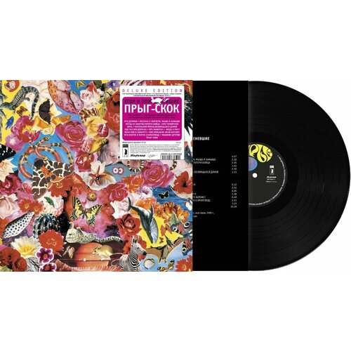 Виниловая пластинка Егор И О - Прыг-Скок 1 LP 105399₽