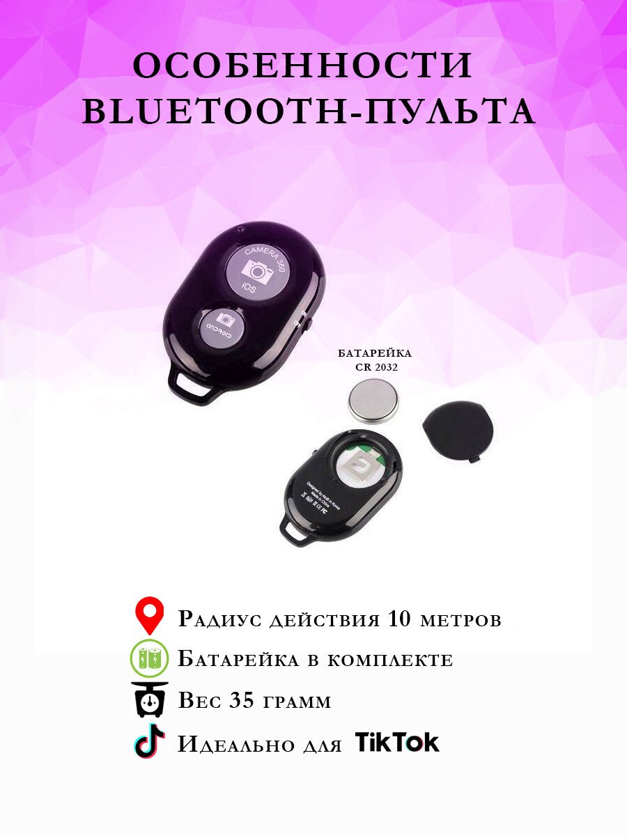 Универсальный пульт Bluetooth для селфи / Блютуз кнопка для управления камерой телефона / Беспроводной селфи-пульт для мобильных телефонов