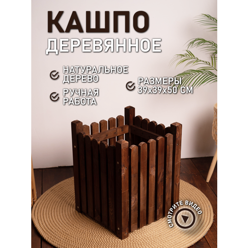 фото Кашпо уличное деревянное, вазон садовый для цветов, ящик деревянный высокий венге каскадм