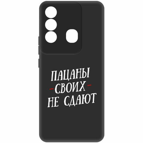 Чехол-накладка Krutoff Soft Case Пацаны своих не сдают для ITEL P38 Pro черный чехол накладка krutoff soft case пацаны своих не сдают для iphone 12 pro черный