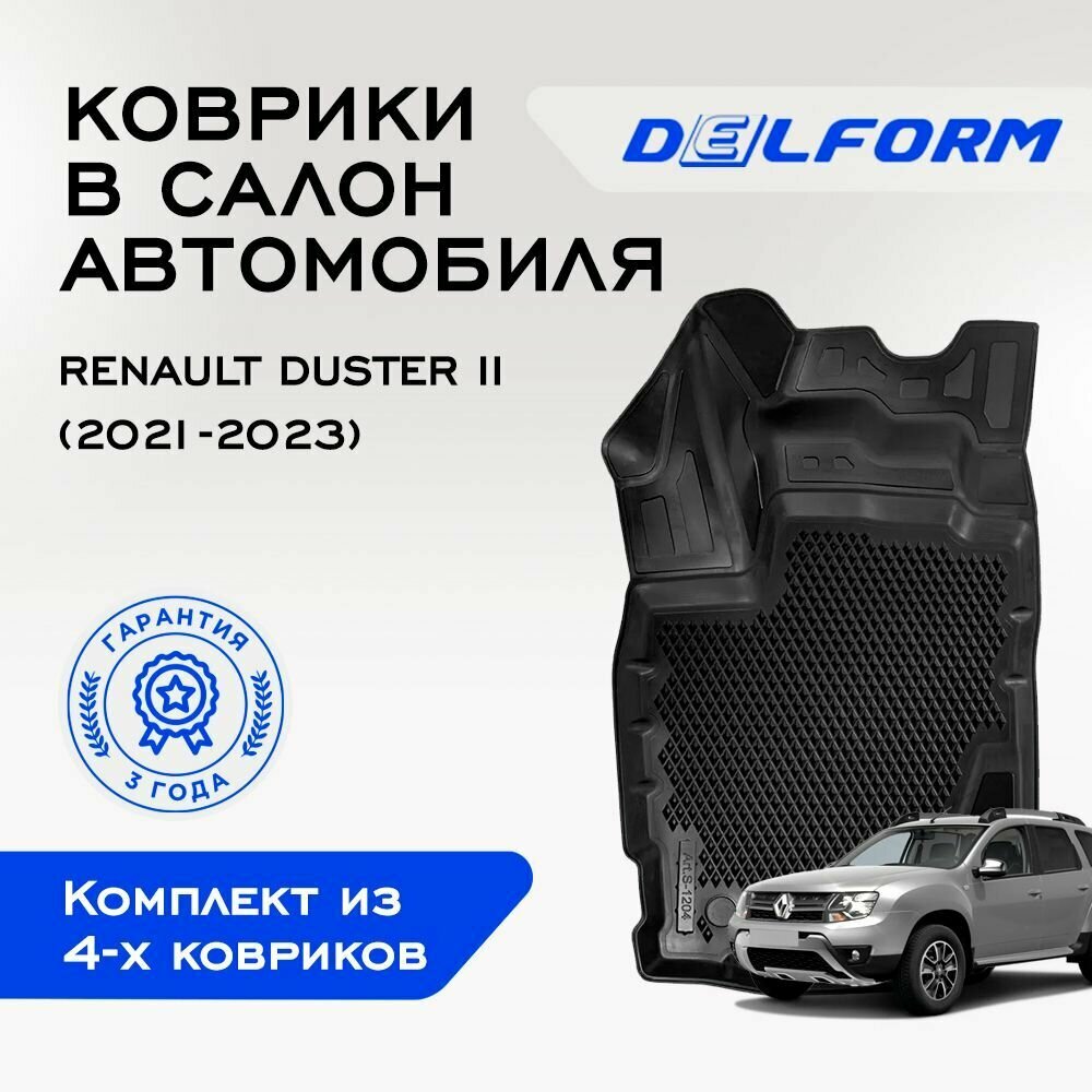 Коврики EVA/ЭВА 3D/3Д Renault Duster II /Рено Дастер 2 (2021-2022) Premium Delform/ в машину авто салон/ набор резиновых ковриков для автомобиля