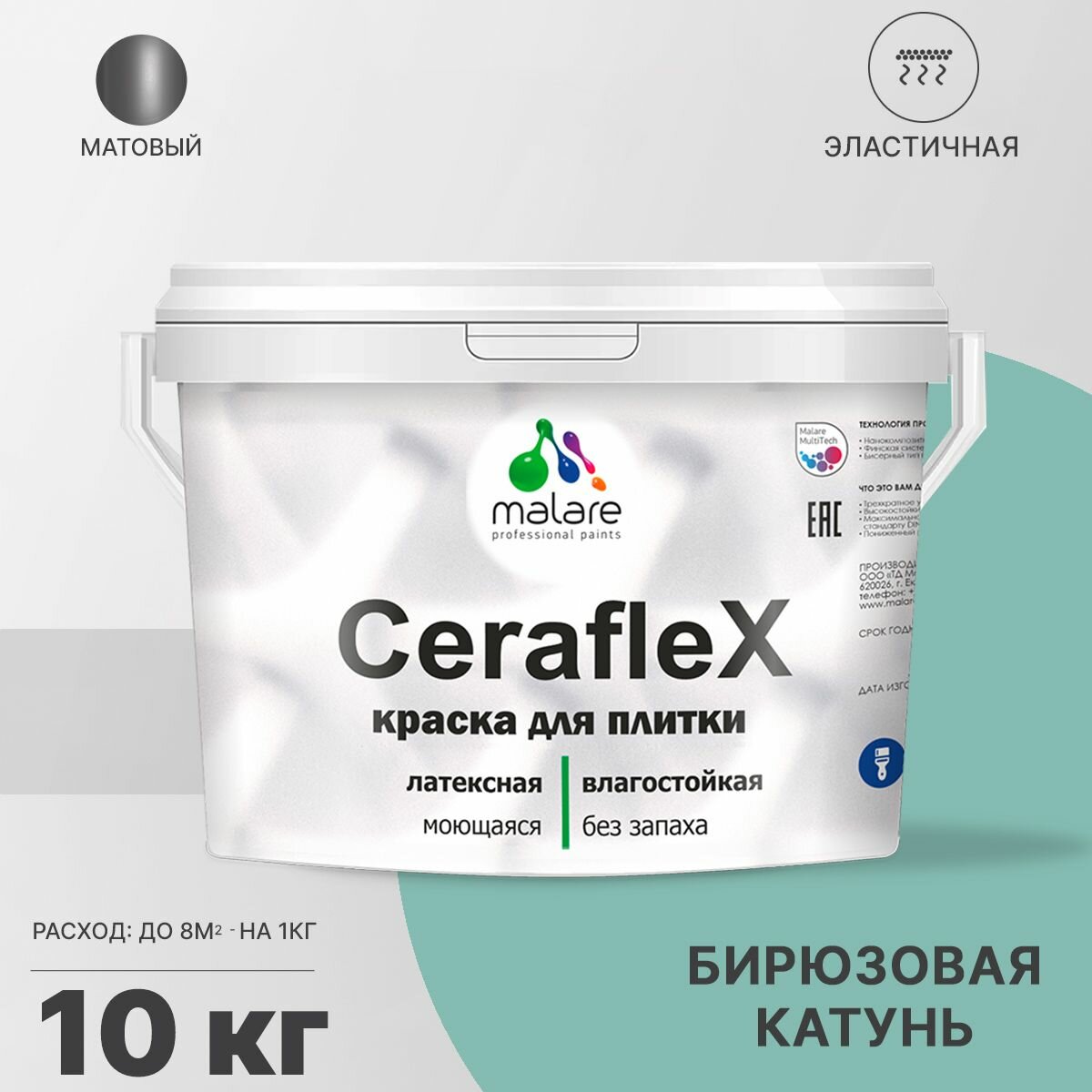 Краска резиновая Malare Ceraflex для керамической плитки, эластичная, моющаяся, быстросохнущая, без запаха, матовая, бирюзовая катунь, 10 кг.