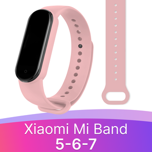 Силиконовый ремешок для смарт часов Xiaomi Mi Band 5, 6 и 7 / Спортивный сменный браслет на фитнес трекер Сяоми Ми Бэнд 5, 6 и 7 / Персиковый